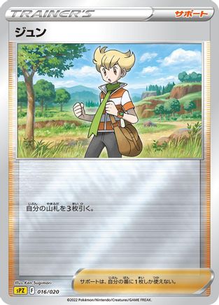 Barry (016/020) - sPZ Zeraora VSTAR  VMAX HighClass Deck Holofoil
