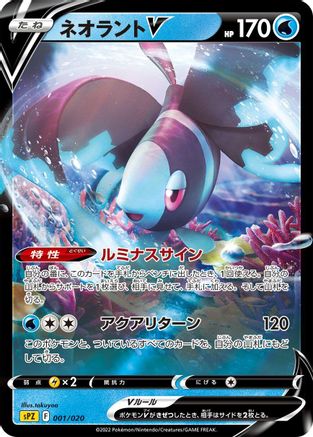 Lumineon V (001/020) - sPZ Zeraora VSTAR  VMAX HighClass Deck Holofoil
