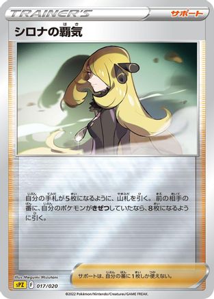 Cynthia's Ambition (017/020) - sPZ Zeraora VSTAR  VMAX HighClass Deck Holofoil