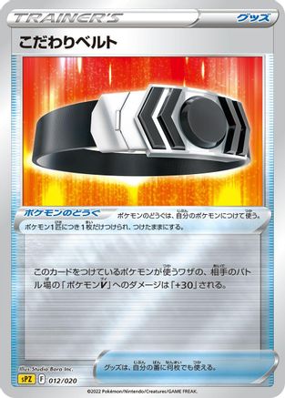 Choice Belt (012/020) - sPZ Zeraora VSTAR  VMAX HighClass Deck Holofoil