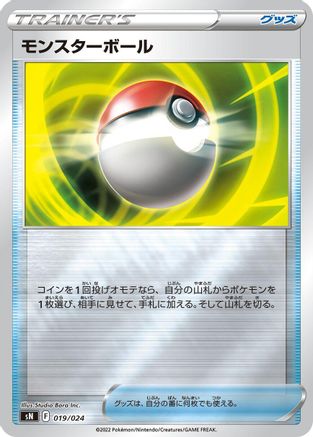 Poke Ball (019/024) - sN Start Deck 100 CoroCoro Comic Version Holofoil