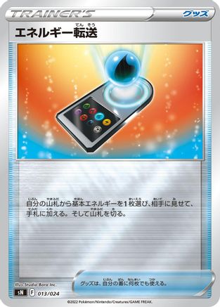 Energy Search (013/024) - sN Start Deck 100 CoroCoro Comic Version Holofoil