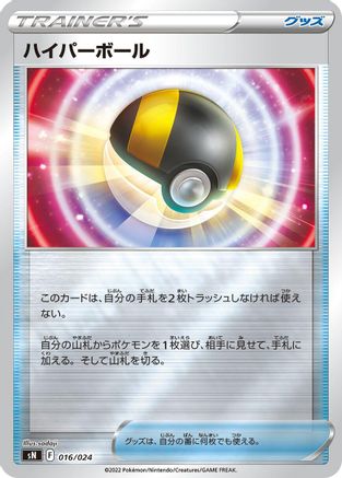 Ultra Ball (016/024) - sN Start Deck 100 CoroCoro Comic Version Holofoil