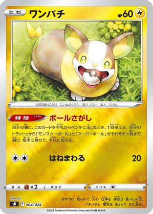 Yamper (004/024) - sN Start Deck 100 CoroCoro Comic Version Holofoil