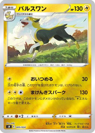 Boltund (005/024) - sN Start Deck 100 CoroCoro Comic Version Holofoil