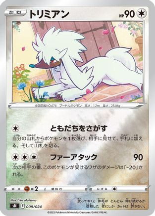Furfrou (009/024) - sN Start Deck 100 CoroCoro Comic Version Holofoil