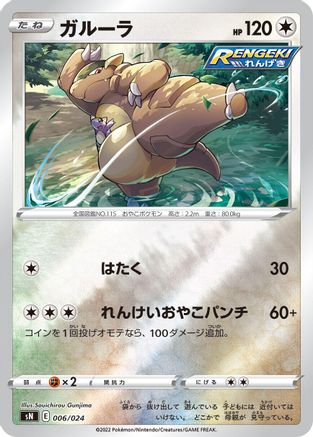 Kangaskhan (006/024) - sN Start Deck 100 CoroCoro Comic Version Holofoil