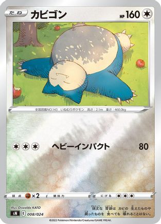 Snorlax (008/024) - sN Start Deck 100 CoroCoro Comic Version Holofoil
