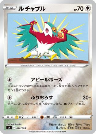 Hawlucha (010/024) - sN Start Deck 100 CoroCoro Comic Version Holofoil