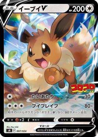 Eevee V (007/024) - sN Start Deck 100 CoroCoro Comic Version Holofoil
