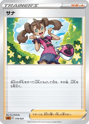 Shauna (016/021) - sLL Lucario Starter Set VSTAR