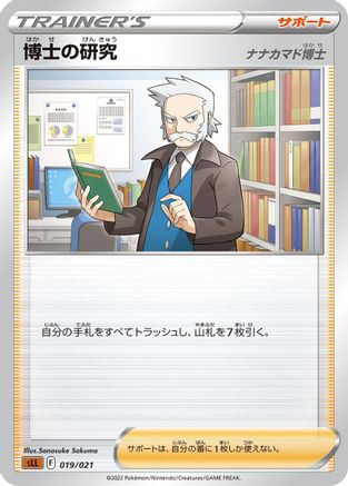 Professor's Research (019/021) - sLL Lucario Starter Set VSTAR