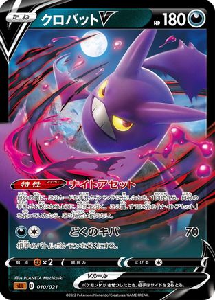Crobat V (010/021) - sLL Lucario Starter Set VSTAR Holofoil