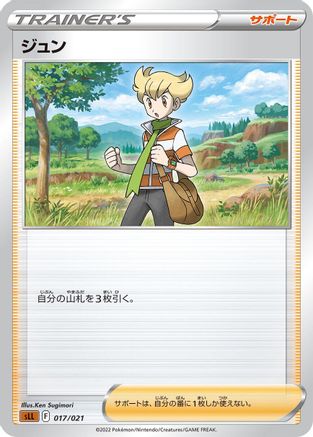Barry (017/021) - sLL Lucario Starter Set VSTAR