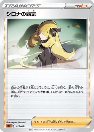 Cynthia's Ambition (018/021) - sLL Lucario Starter Set VSTAR
