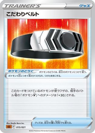 Choice Belt (015/021) - sLL Lucario Starter Set VSTAR