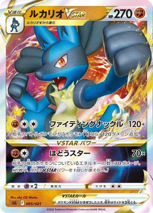 Lucario VSTAR (005/021) - sLL Lucario Starter Set VSTAR Holofoil
