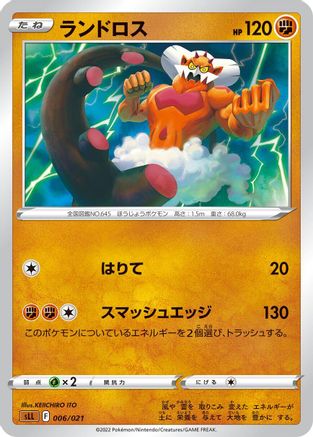 Landorus (006/021) - sLL Lucario Starter Set VSTAR