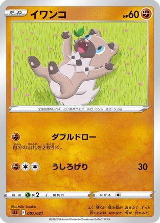 Rockruff (007/021) - sLL Lucario Starter Set VSTAR