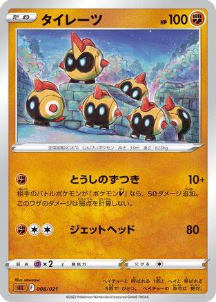 Falinks (008/021) - sLL Lucario Starter Set VSTAR
