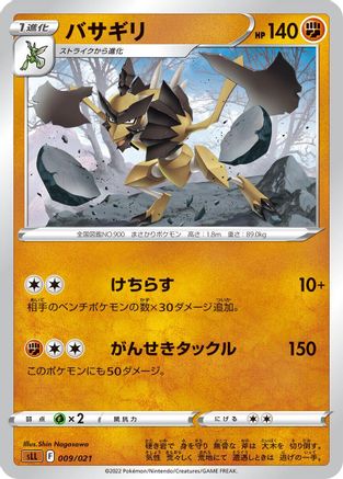 Kleavor (009/021) - sLL Lucario Starter Set VSTAR