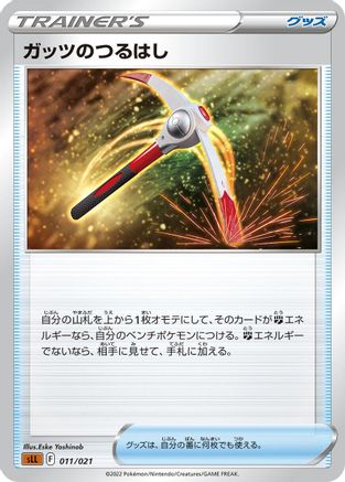 Gutsy Pickaxe (011/021) - sLL Lucario Starter Set VSTAR