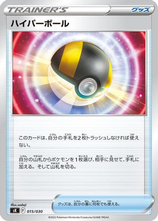 Ultra Ball (015/030) - sK VSTAR Premium Trainer Box