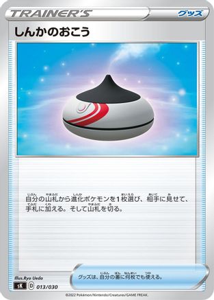 Evolution Incense (013/030) - sK VSTAR Premium Trainer Box
