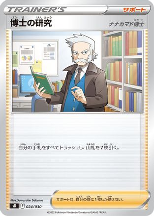 Professor's Research (024/030) - sK VSTAR Premium Trainer Box