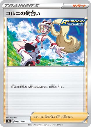 Korrina's Focus (023/030) - sK VSTAR Premium Trainer Box
