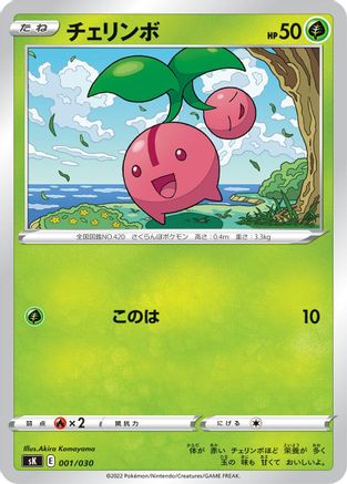 Cherubi (001/030) - sK VSTAR Premium Trainer Box