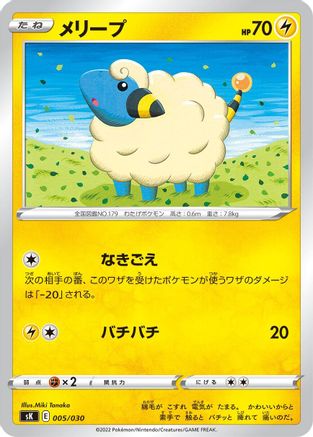 Mareep (005/030) - sK VSTAR Premium Trainer Box
