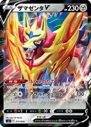 Zamazenta V - 017/028 (017/028) - sJ Zacian  Zamazenta vs Eternatus Special Deck Set Holofoil