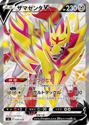 Zamazenta V - 030/028 (030/028) - sJ Zacian  Zamazenta vs Eternatus Special Deck Set Holofoil