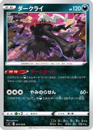 Darkrai (005/028) - sJ Zacian  Zamazenta vs Eternatus Special Deck Set