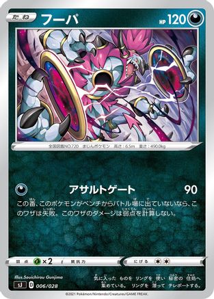 Hoopa (006/028) - sJ Zacian  Zamazenta vs Eternatus Special Deck Set