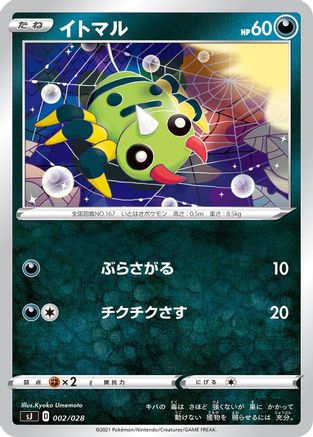 Spinarak (002/028) - sJ Zacian  Zamazenta vs Eternatus Special Deck Set