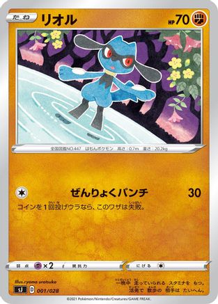 Riolu (001/028) - sJ Zacian  Zamazenta vs Eternatus Special Deck Set
