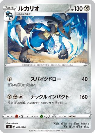Lucario (012/028) - sJ Zacian  Zamazenta vs Eternatus Special Deck Set