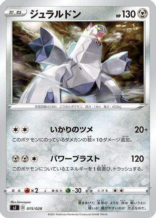 Duraludon (015/028) - sJ Zacian  Zamazenta vs Eternatus Special Deck Set
