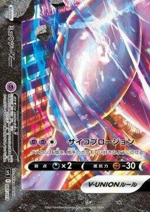 Mewtwo V-UNION (Bottom Left) (007/013) - sp5 VUNION Special Card Sets Holofoil