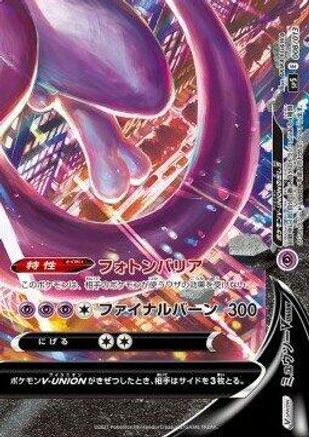 Mewtwo V-UNION (Bottom Right) (008/013) - sp5 VUNION Special Card Sets Holofoil
