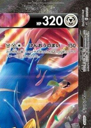 Zacian V-UNION (Top Right) (010/013) - sp5 VUNION Special Card Sets Holofoil