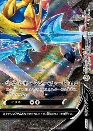 Zacian V-UNION (Bottom Right) (012/013) - sp5 VUNION Special Card Sets Holofoil