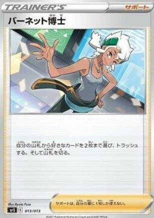 Professor Burnet (013/013) - sp5 VUNION Special Card Sets Holofoil