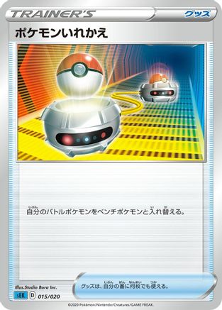 Switch (Keiji Kinebuchi) - sEK Blastoise Starter Set VMAX
