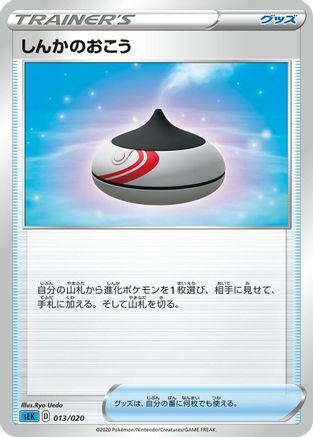 Evolution Incense (Ryo Ueda) - sEK Blastoise Starter Set VMAX