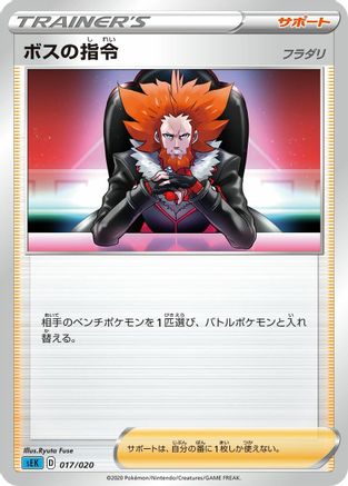 Boss's Orders (nagimiso) - sEK Blastoise Starter Set VMAX
