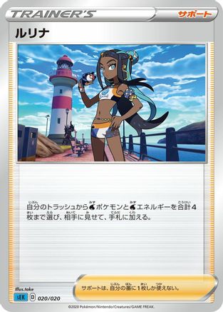 Nessa (take) - sEK Blastoise Starter Set VMAX