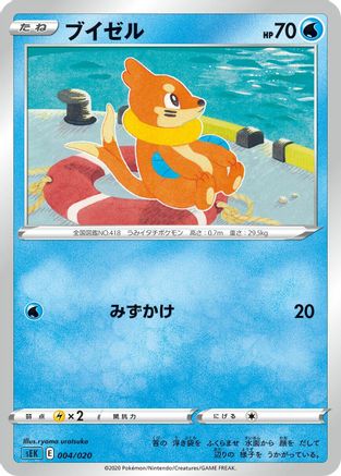 Buizel (ryoma uratsuka) - sEK Blastoise Starter Set VMAX